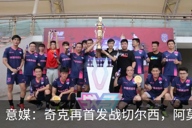 意媒：奇克再首发战切尔西，阿莫林考察表现决定其去留